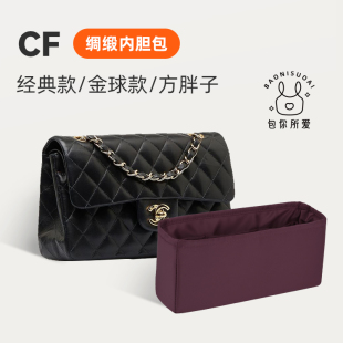 方胖子绸缎内胆包整理收纳 金球款 包你所爱适用于小香包CF经典 款