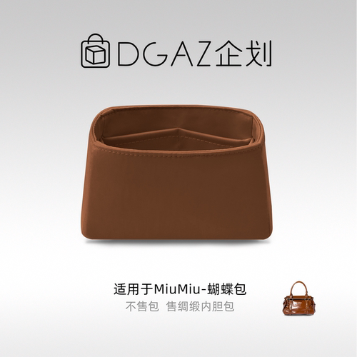 DGAZ企划适用于MiuMiu蝴蝶包小/中/大号绸缎内胆包金棕色