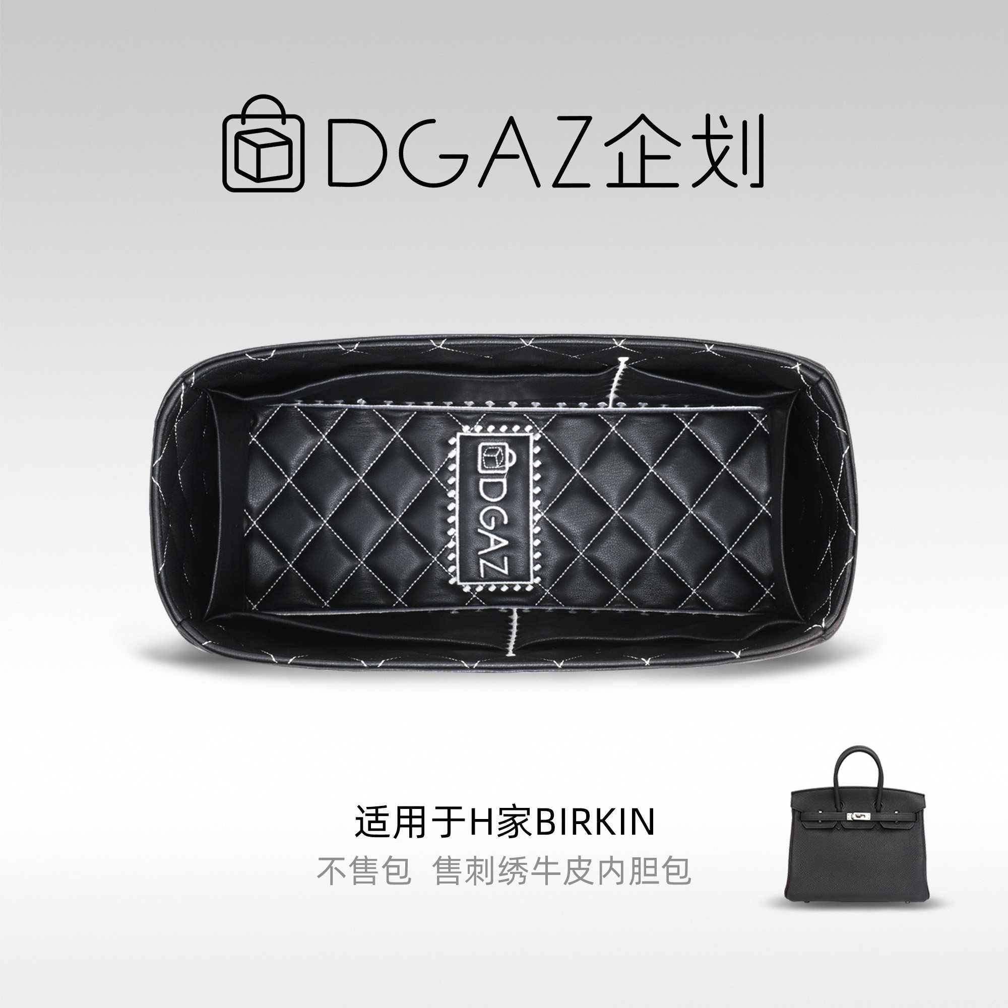 DGAZ包你所爱适用于爱马仕birkin25/30/35铂金包BK牛皮刺绣内胆包