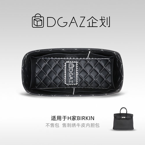 DGAZ企划适用于爱马仕birkin25/30/35铂金包BK牛皮刺绣内胆包
