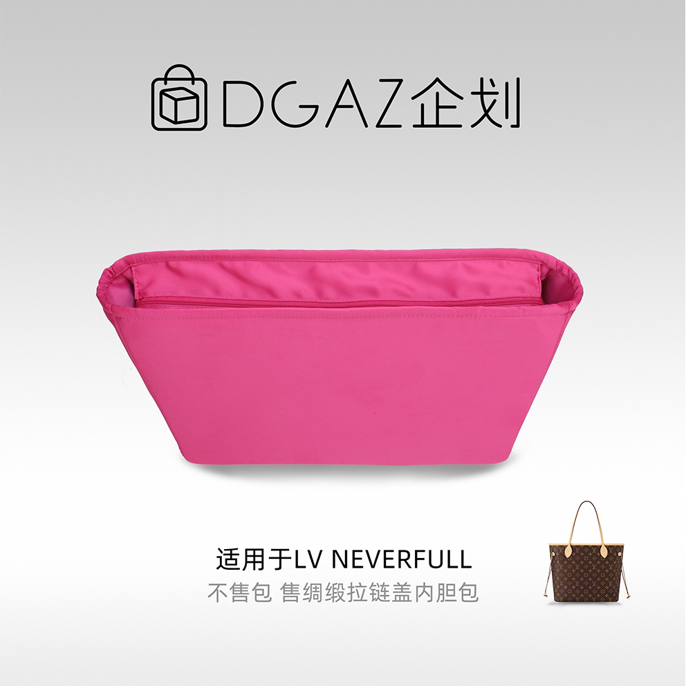 DGAZ包你所爱适用LV neverfull妈咪托特包拉链盖绸缎内胆包玉兰粉