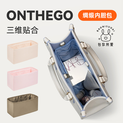 onthego内胆包48色可选