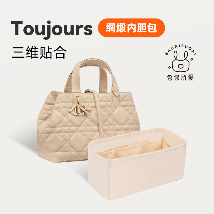 博主推荐！Toujours绸缎内胆包