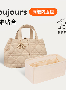 DGAZ包你所爱适用于Dior迪奥toujours土著包绸缎内胆包收纳内衬袋