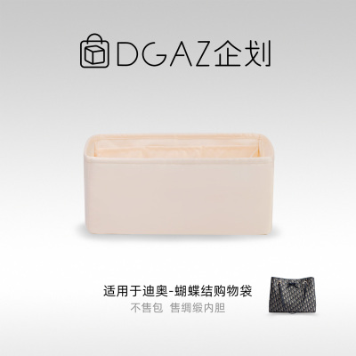 DGAZ包你所爱适用迪奥蝴蝶结购物袋小/中号绸缎内胆包