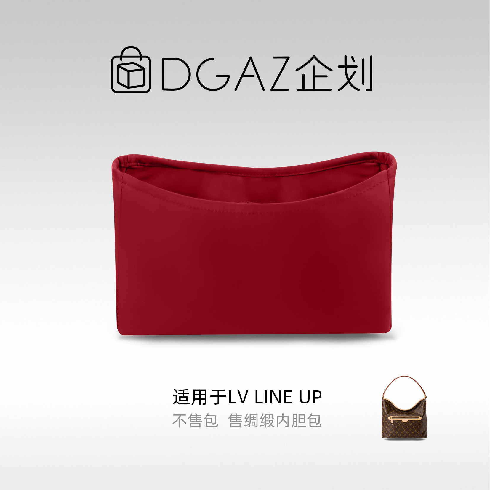 DGAZ企划适用于LV Line up BB/大号绸缎内胆包宝石红