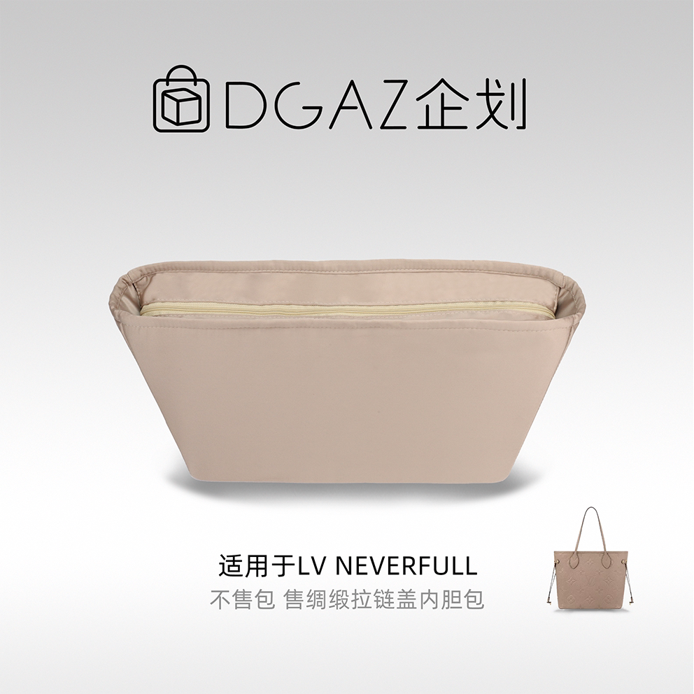 DGAZ包你所爱适用LV neverfull妈咪托特包拉链盖绸缎内胆包斑鸠灰