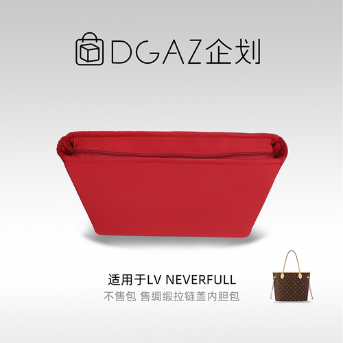 博主力荐！Neverfull绸缎内胆包