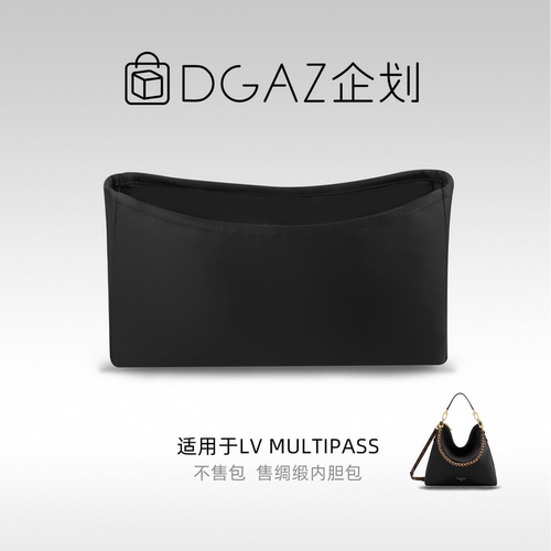 DGAZ包你所爱适用于LV Multipass绸缎内胆包黑色
