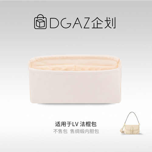 DGAZ全球品牌适用LV Diane法棍包Nano绸缎内胆包收纳内袋48小时发