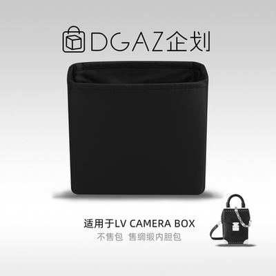 DGAZ包你所爱适用于LV Camera Box相机包绸缎内胆48小时发黑色