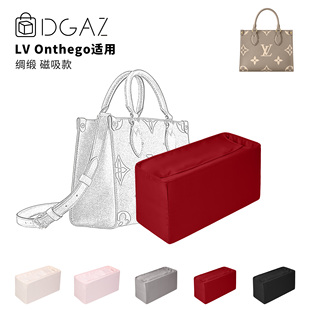 DGAZ包你所爱适用LV onthego小中大号托特包磁吸款绸缎内胆包