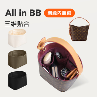 DGAZ包你所爱适用LV all in BB/大号水桶包绸缎内胆包收纳内衬袋
