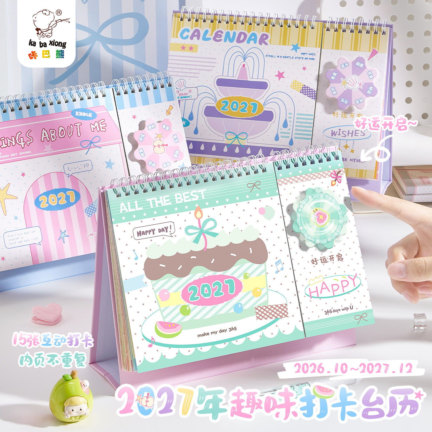 2027年趣味打卡台历转盘解压高颜值可爱小清新小学生打卡本周计划