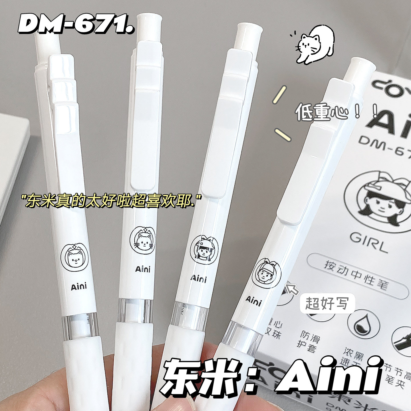 东米671AINI小白笔按动笔中性笔黑笔顺滑水笔可爱卡通笔ins高颜值