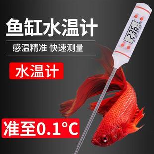 龟缸测量计 鱼缸温度计高精度测水温计养殖水族专用电子数显探针式