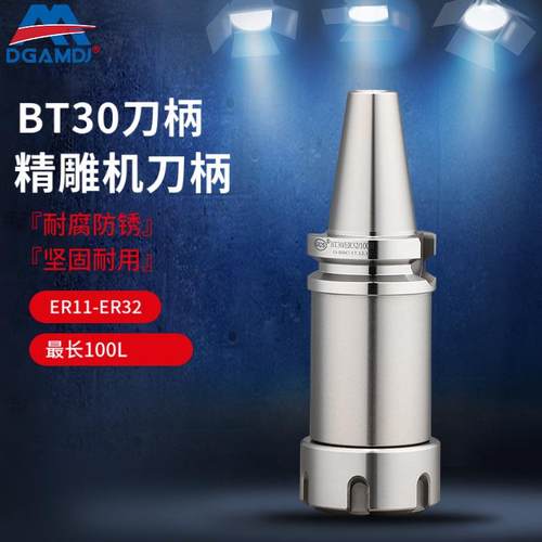 BT30刀柄CNC数控刀柄BT40-ER16202532不锈钢刀柄