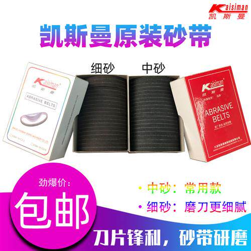 电剪刀砂带凯斯曼条装砂皮带自动磨刀直刀裁剪机纱带细中砂