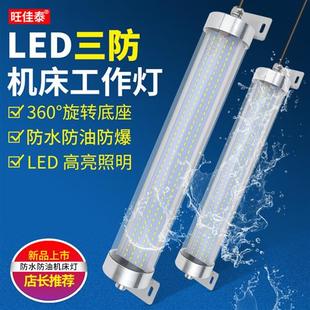 LED机床工作灯CNC数控车铣床设备三防灯防水防尘防油长圆管荧光灯