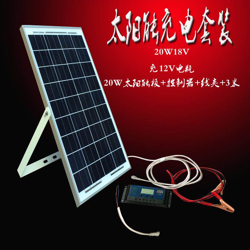 20w太阳能电池光伏供电系统含控制器支架延长线充电套装太阳能板