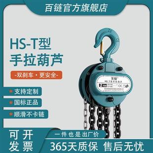 T型手拉葫芦TTTT起重吊具家用小型手动葫芦罩壳式 源头工厂HS