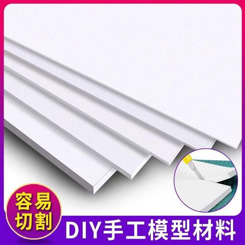 毫米mm白色毫米手工模型PVC毫米雪弗板各种尺寸安迪广告板