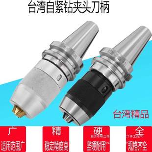 BT40BT50钻夹头刀柄APU13APU16三抓自锁紧一体式 高精数控钻头夹