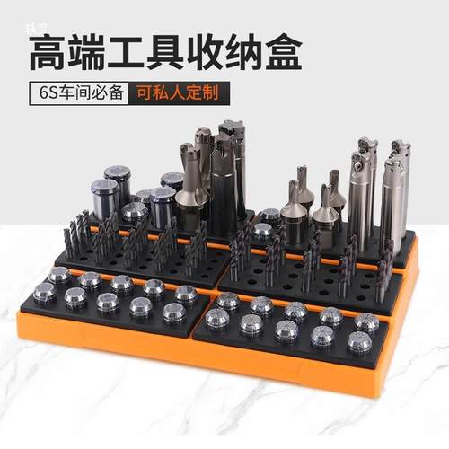 cnc数控收纳盒铣刀收纳盒er筒夹收纳盒车刀杆收纳盒钻头盒