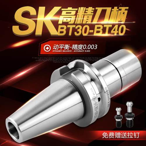SK刀柄BT50BT30高精度动平衡刀柄CNC数控刀柄BT40