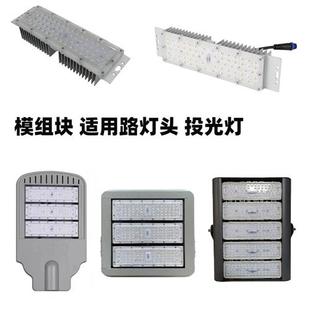 LED路燈投光燈模組塊www燈珠品牌色溫根據要求生產質保年