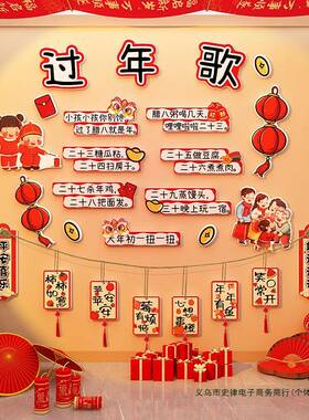 2026过马新年元旦幼儿园环创材料装饰场景布置氛围主题墙面成品贴