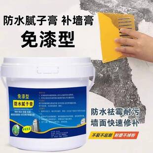 防水腻子膏补墙膏家用内墙刮大白防霉防潮毛坯房翻新房屋修复裂缝