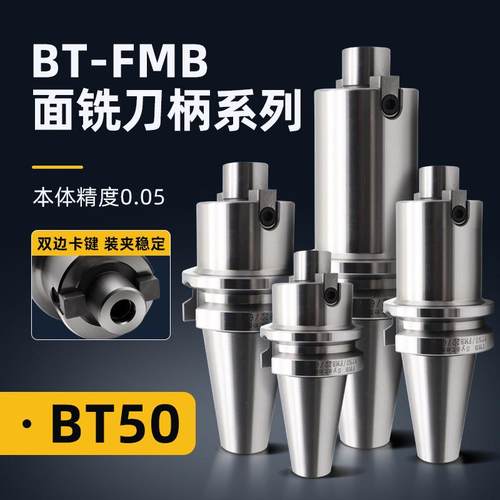 BT50-FMB22数控刀柄加工面铣刀盘bt30/40-fmb16/22/27/32/40