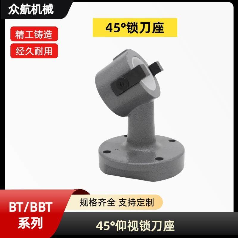 45度仰式锁刀座BBT40卸刀座BT50锁刀座BT30CNC加工中心刀柄换刀架