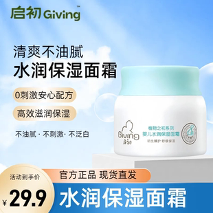 启初婴儿面霜补水保湿多效倍润面霜儿童水润秋冬宝宝霜身体润肤乳