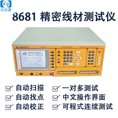 高档益和CT8681线材测试机高压导通线束检测器8689排线精密综合测