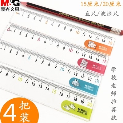 晨光小学生直尺波浪尺15cm塑料透明尺子20厘米带波浪