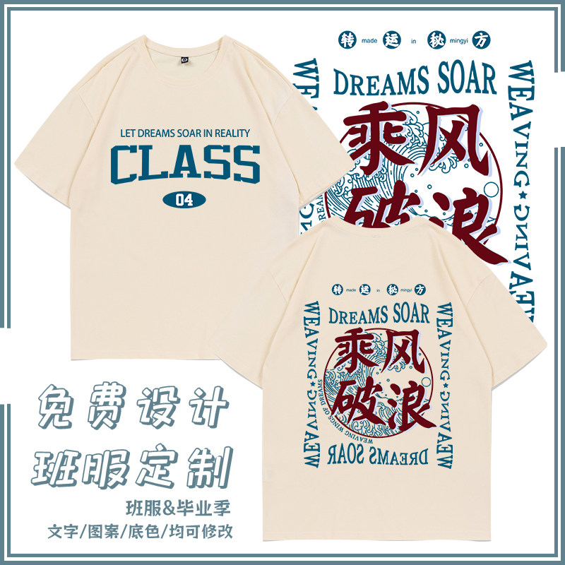 毕业班服定制t恤中考高考初高中小学幼儿园聚会文化衫纯棉短袖