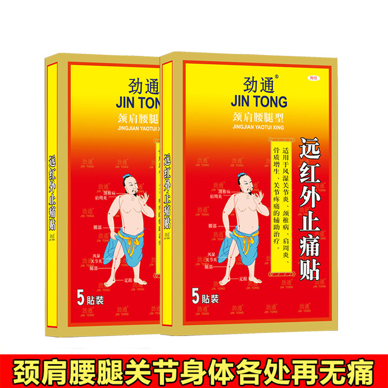 劲通远红外止痛黑膏贴一单三盒