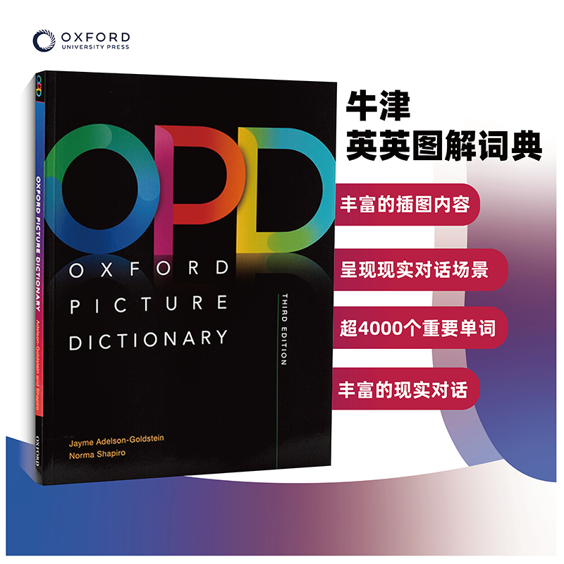牛津OPD英英图解词典第三版