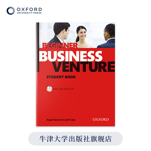 牛津BusinessVenture学生用书