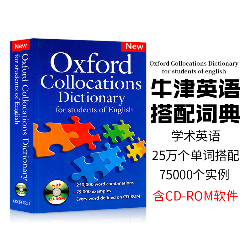 牛津英语固定搭配词典 Oxford Collocations Dictionary for students of English 英语字典 英英词典 雅思考试 英文写作必备 带CD 书籍/杂志/报纸 原版其它 原图主图