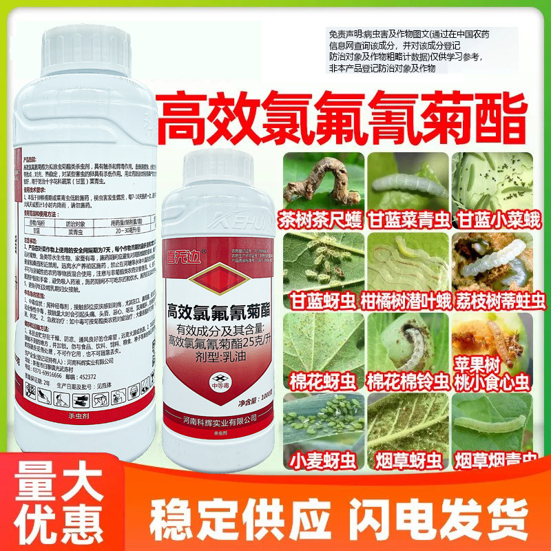 高效氯氟氰菊酯蔬菜青虫果树蜱农药土壤死地下害虫麦蚜虫毒杀虫剂图片