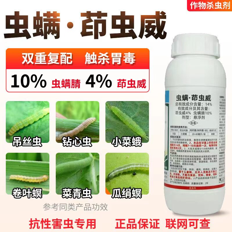 虫螨腈茚虫威农药专用高效杀虫剂水稻菜青虫钻心虫农药杀虫剂大全