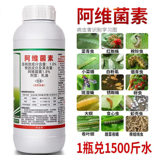 1.8阿维菌素蔬菜花卉蚜虫