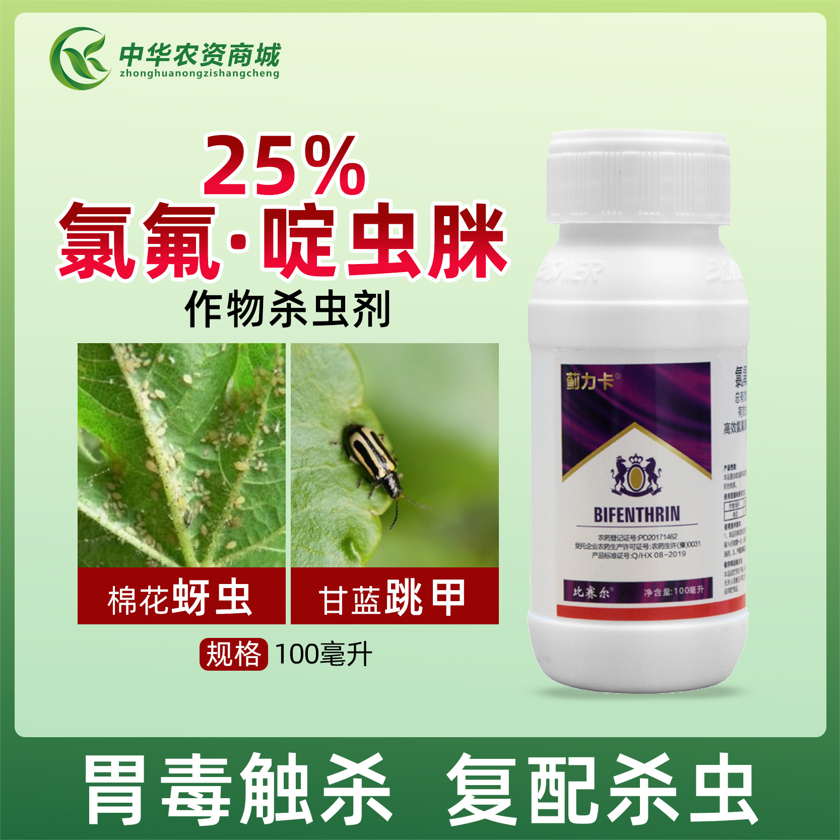 高效氯氟啶虫脒花蹦蹦盲蝽蟓臭屁虫葡萄斑衣蜡蝉专通用农药杀虫剂