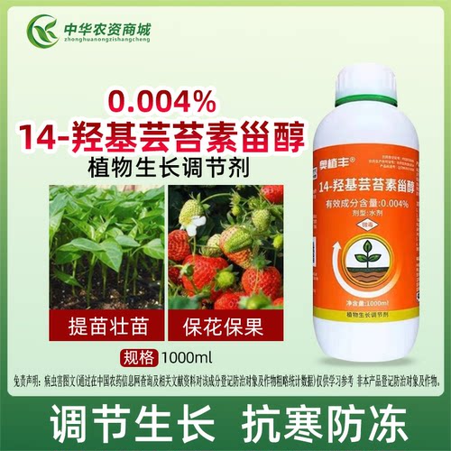 奥植丰羟基芸苔素保花保果防冻