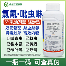 农药吡虫啉高效氯氰氟菊酯杀虫剂蔬菜果树花卉蓟马蚜虫杀虫专用药