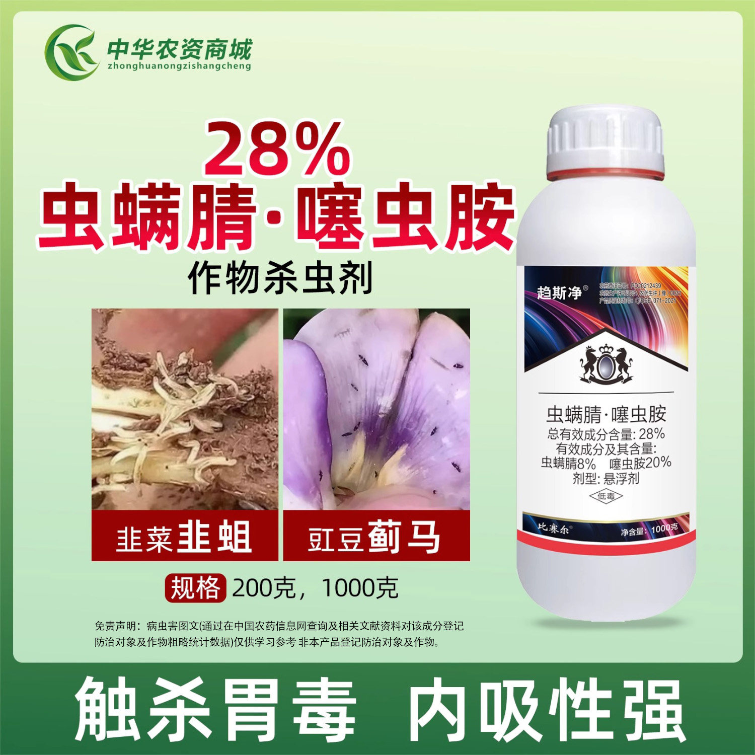 虫螨腈噻虫胺韭蛆黑头蛆虫灌根专用姜蒜地韭菜地下害虫农药杀虫剂