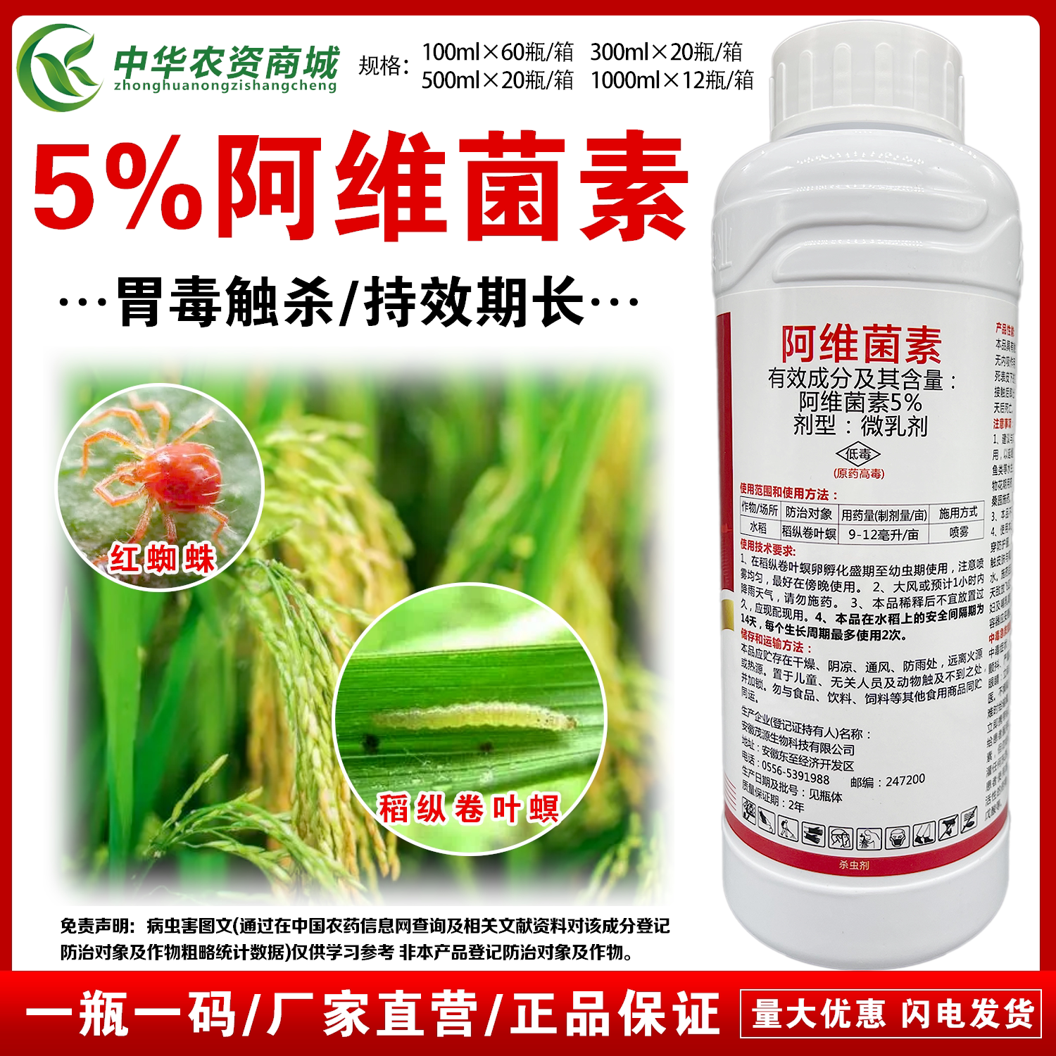 5%阿维菌素水稻稻纵卷叶螟